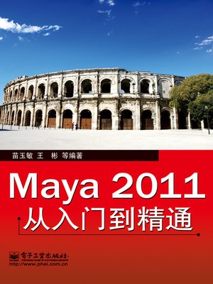 cover image of Maya 2011从入门到精通